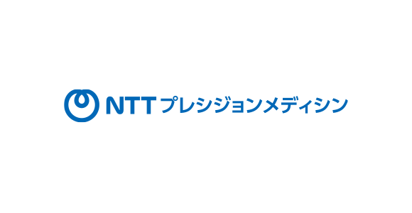 NTTプレシジョンメディシン