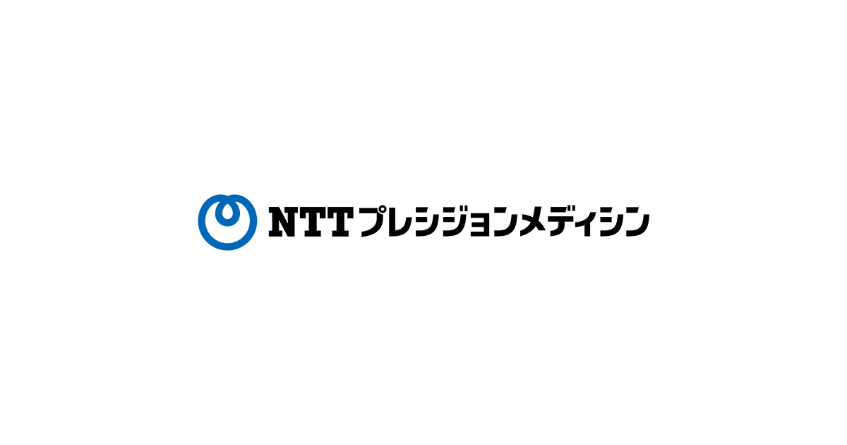 NTTプレシジョンメディシン株式会社