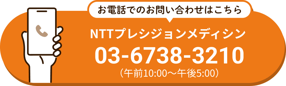 お電話でのお問い合わせはこちら