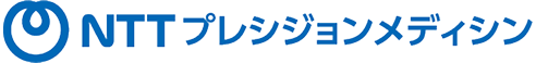 NTTプレシジョンメディシン