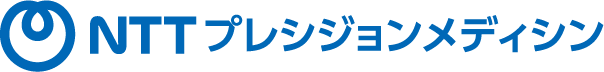 NTTプレシジョンメディシン